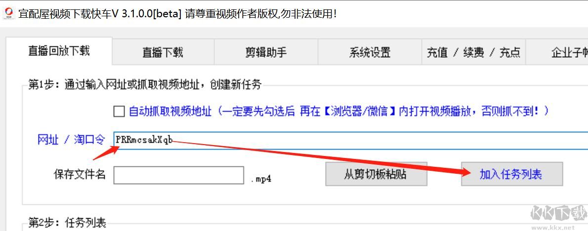 淘宝直播回放视频下载工具(宜配屋)