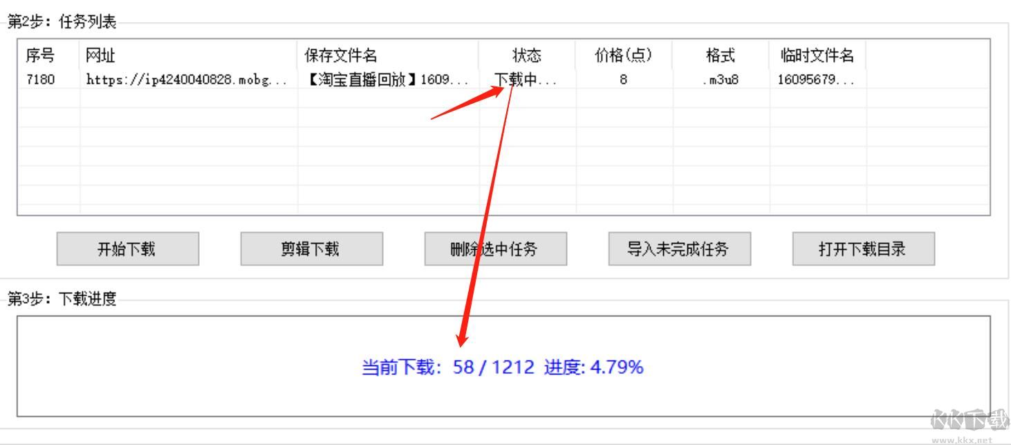 淘宝直播回放视频下载工具(宜配屋)