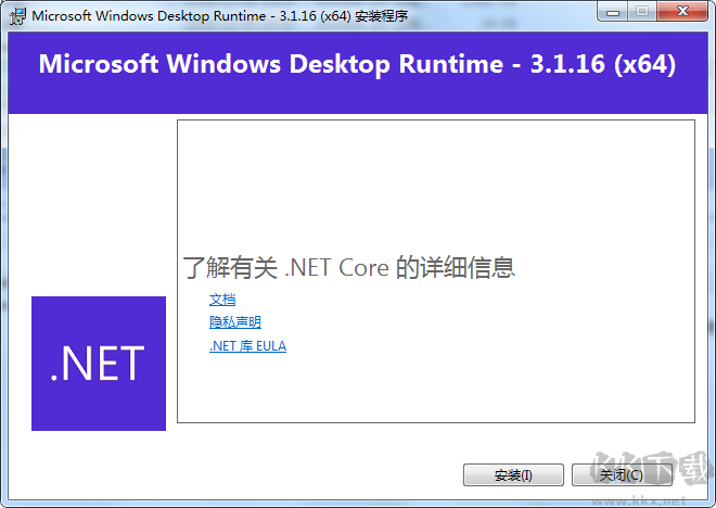 微软Microsoft .NET Core Desktop Runtime