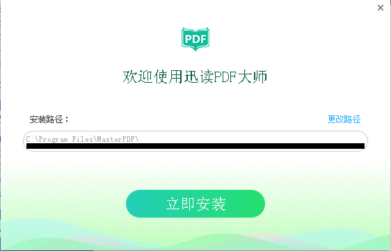 迅读PDF大师破解版下载