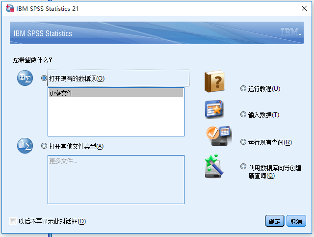 SPSS统计分析软件