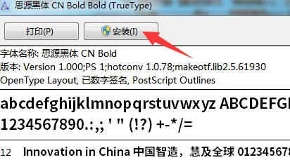 思源黑体字体安装文件