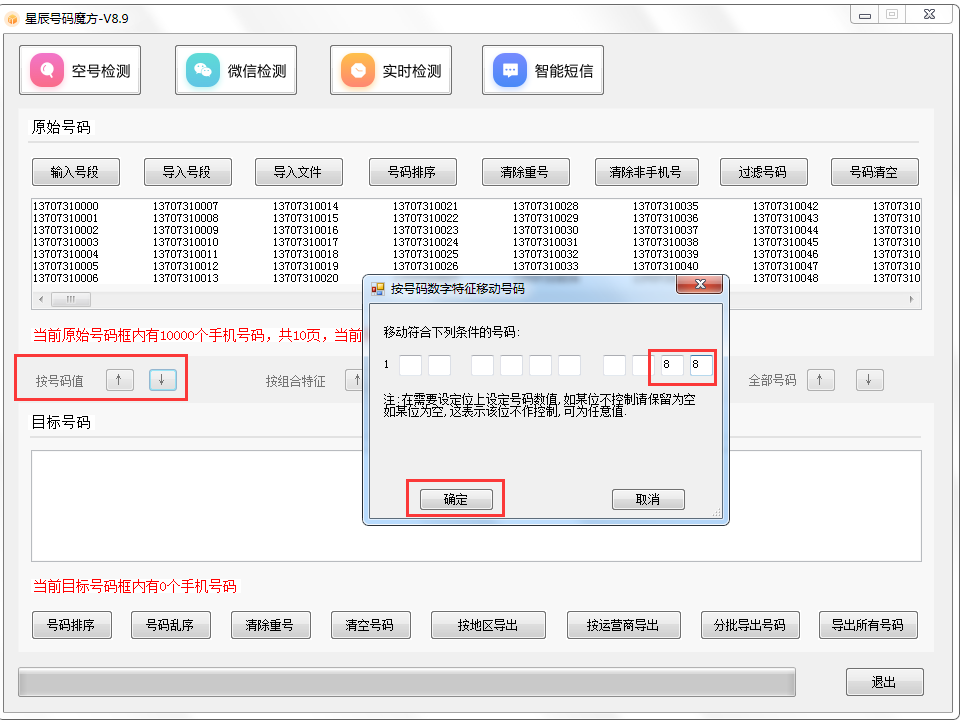 号码魔方手机号码批量处理工具