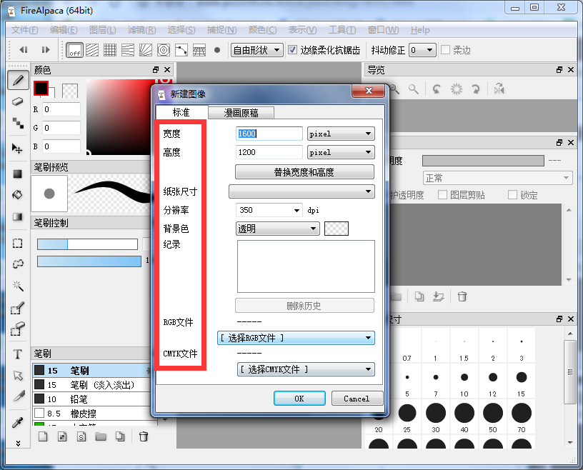 FireAlpaca绘画软件中文破解版