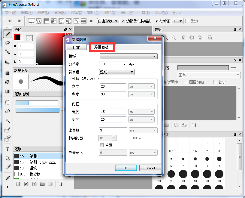 FireAlpaca绘画软件中文破解版