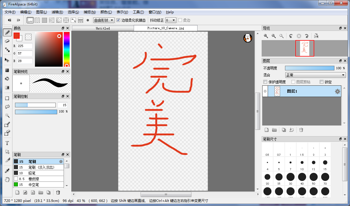 FireAlpaca绘画软件中文破解版