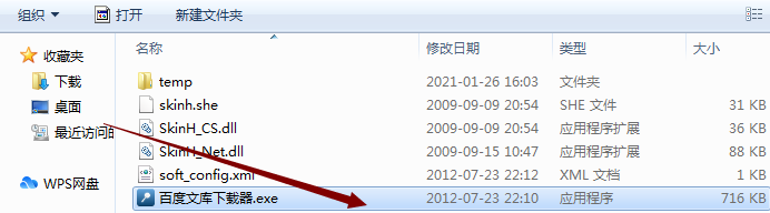 百度文库下载器2021最新下载