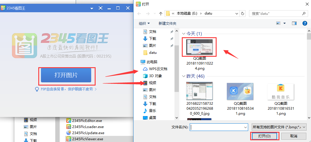 2345看图王2021官方下载