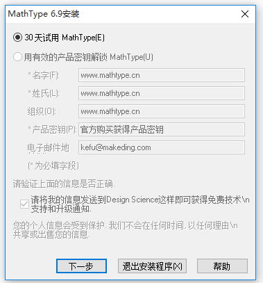 MathType公式编辑器