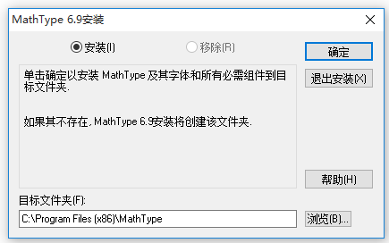 MathType公式编辑器