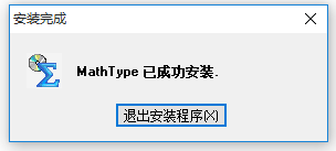 MathType公式编辑器