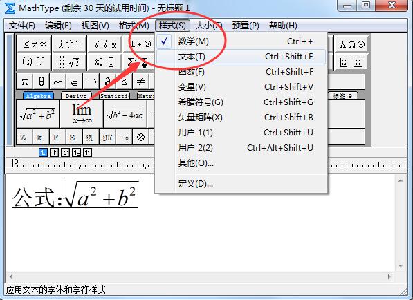 MathType公式编辑器