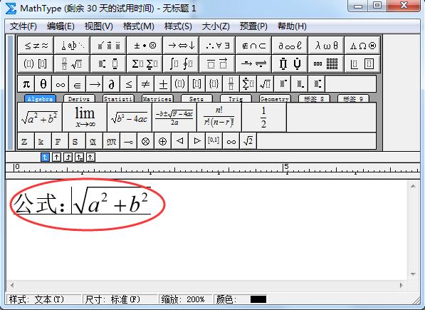 MathType公式编辑器