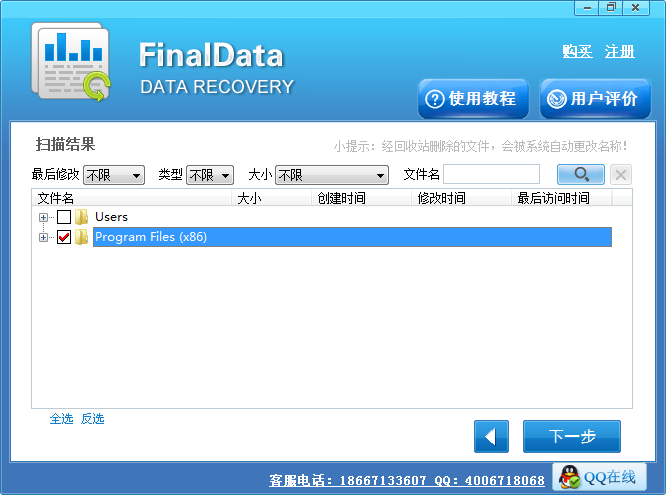 FinalData数据恢复软件