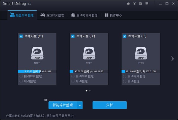 SmartDefrag磁盘碎片整理软件