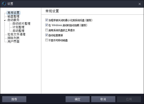 SmartDefrag磁盘碎片整理软件