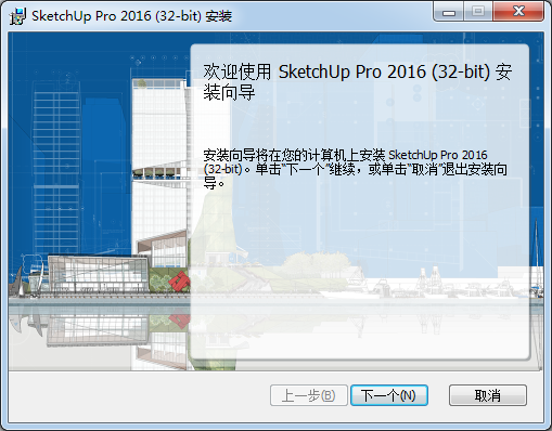 SketchUp中文版下载