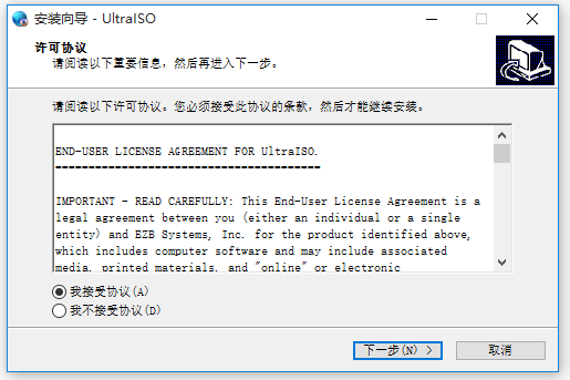 UltraISO中文破解版