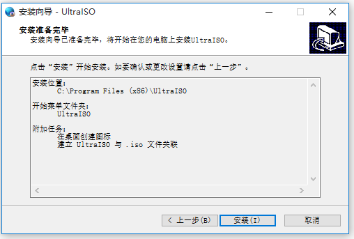 UltraISO中文破解版