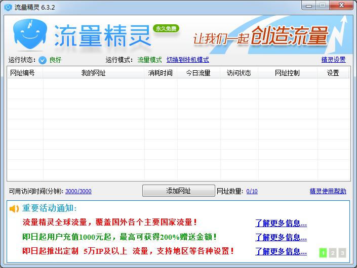 流量精灵2021官方下载