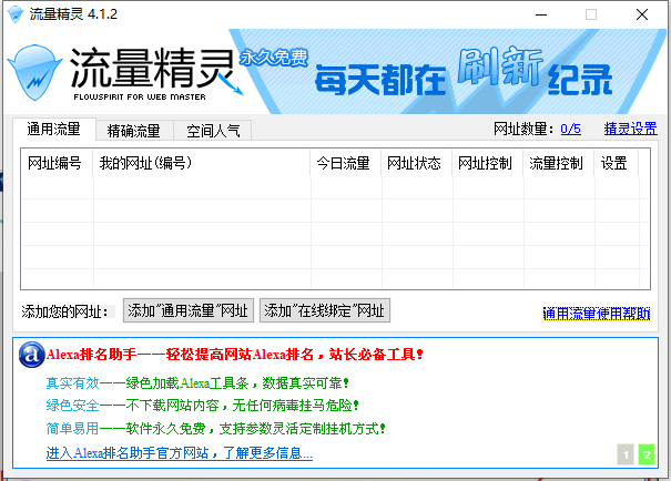 流量精灵2021官方下载