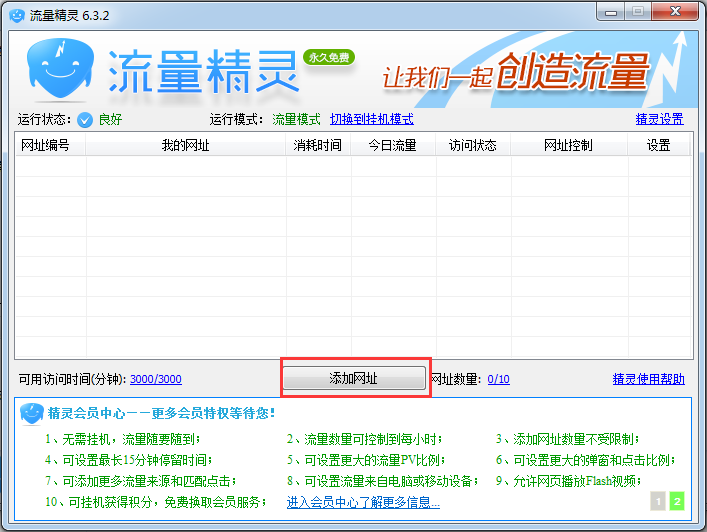 流量精灵2021官方下载