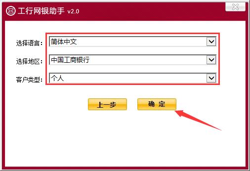 工行网银助手电脑版下载