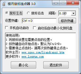 楼月鼠标连点器