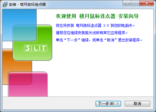 楼月鼠标连点器