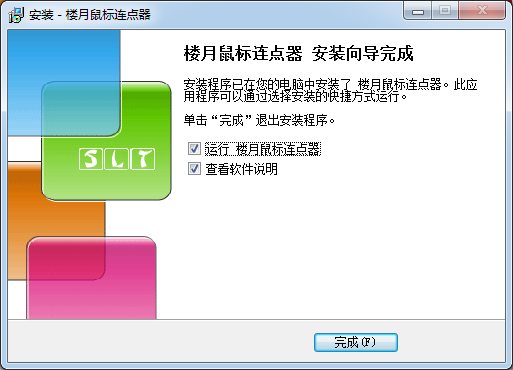 楼月鼠标连点器