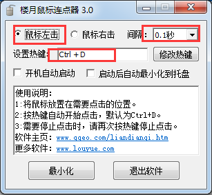 楼月鼠标连点器