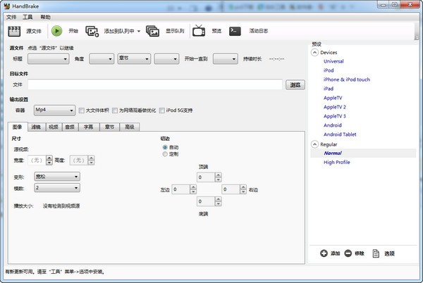 HandBrake视频格式转换器