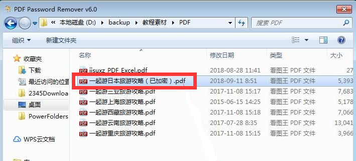 PDF Password Remover绿色破解版