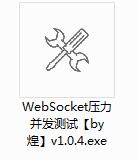 websocket截图