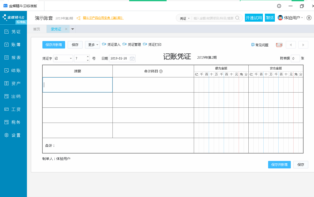 金蝶精斗云官方下载