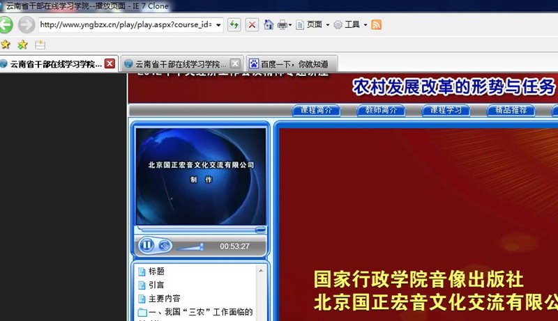 云南省干部在线学习学院专用浏览器