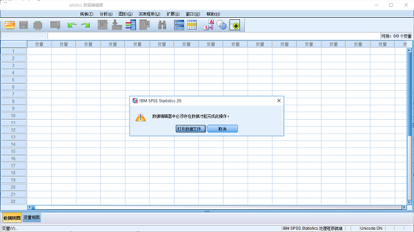 SPSS Statistics数据统计软件