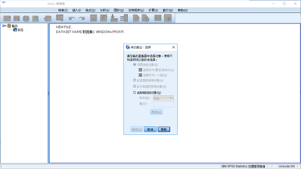 SPSS Statistics数据统计软件