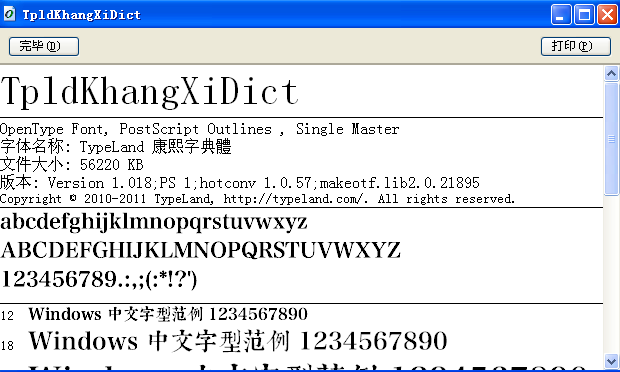 康熙字典体字体免费下载