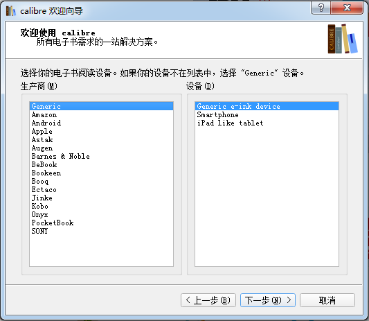 Calibre电子书阅读器