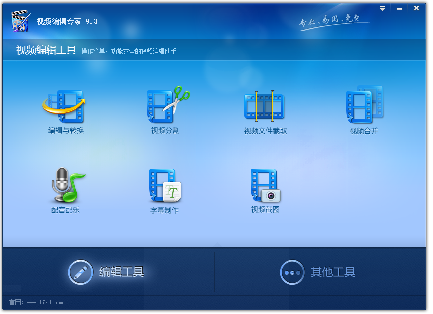 视频编辑专家官方下载