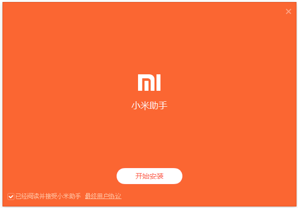 小米手机助手官网下载