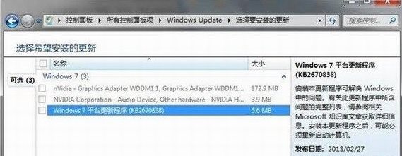 Win7 KB2670838补丁(64位+32位)