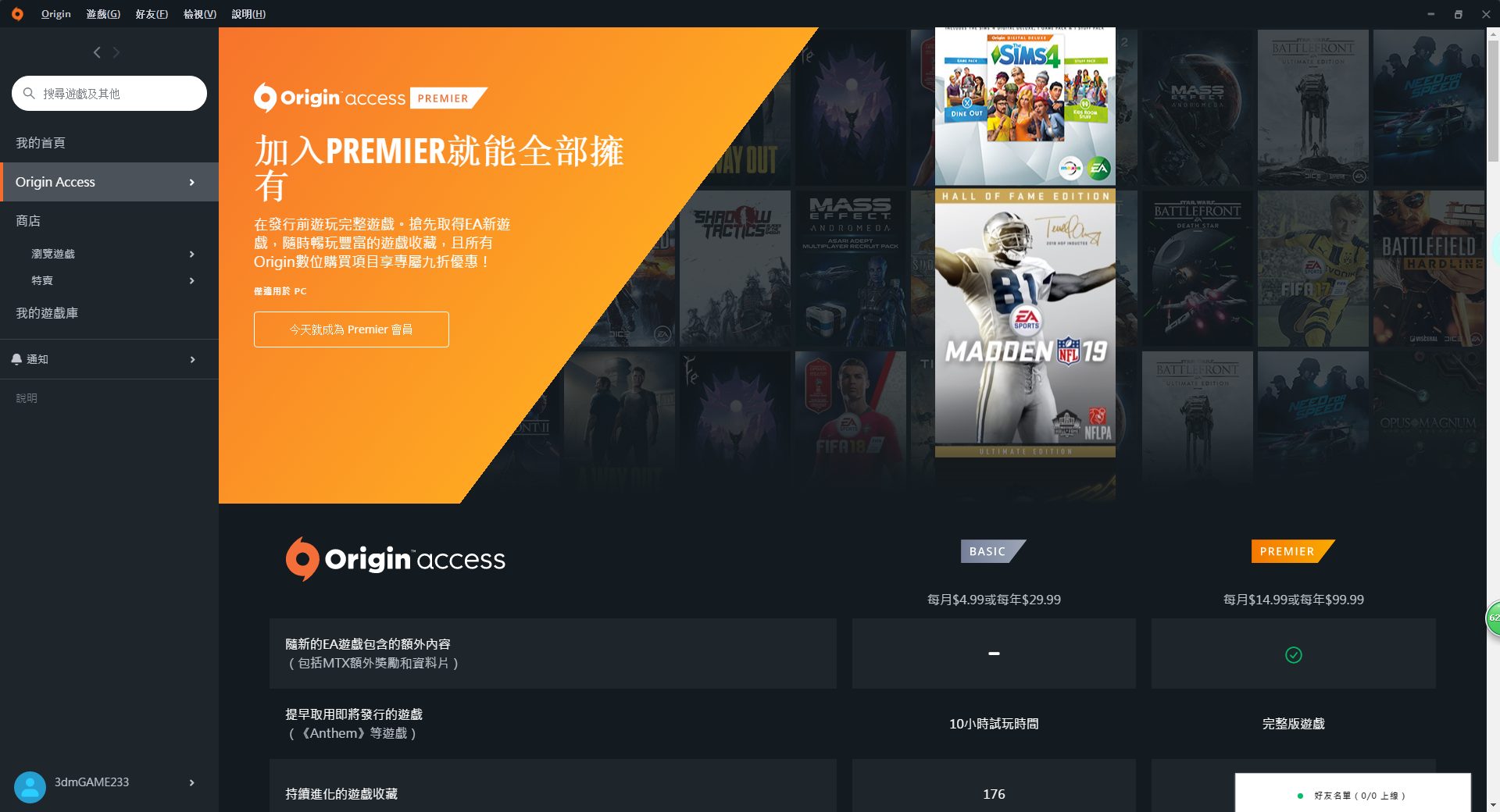 《Origin》最新官方版客户端