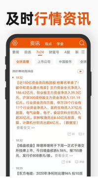 东方财富网手机版