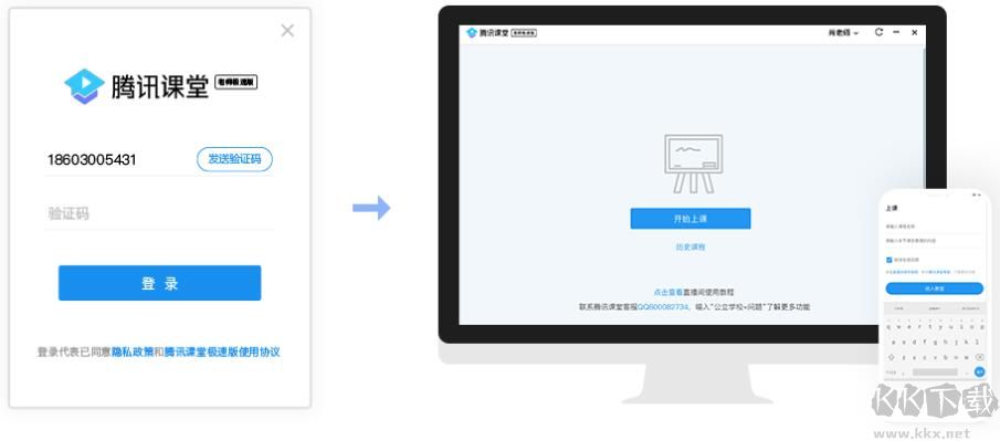 腾讯课堂老师极速版