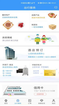 铁路12306APP