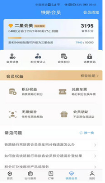 铁路12306APP