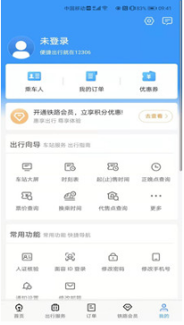 铁路12306APP