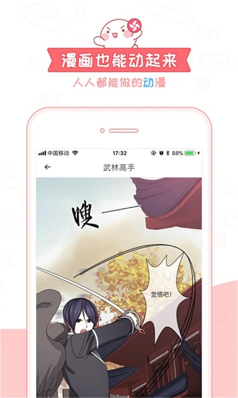 触漫APP